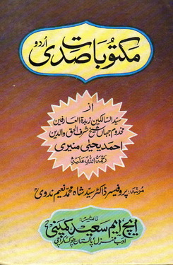 maktubat e sadi